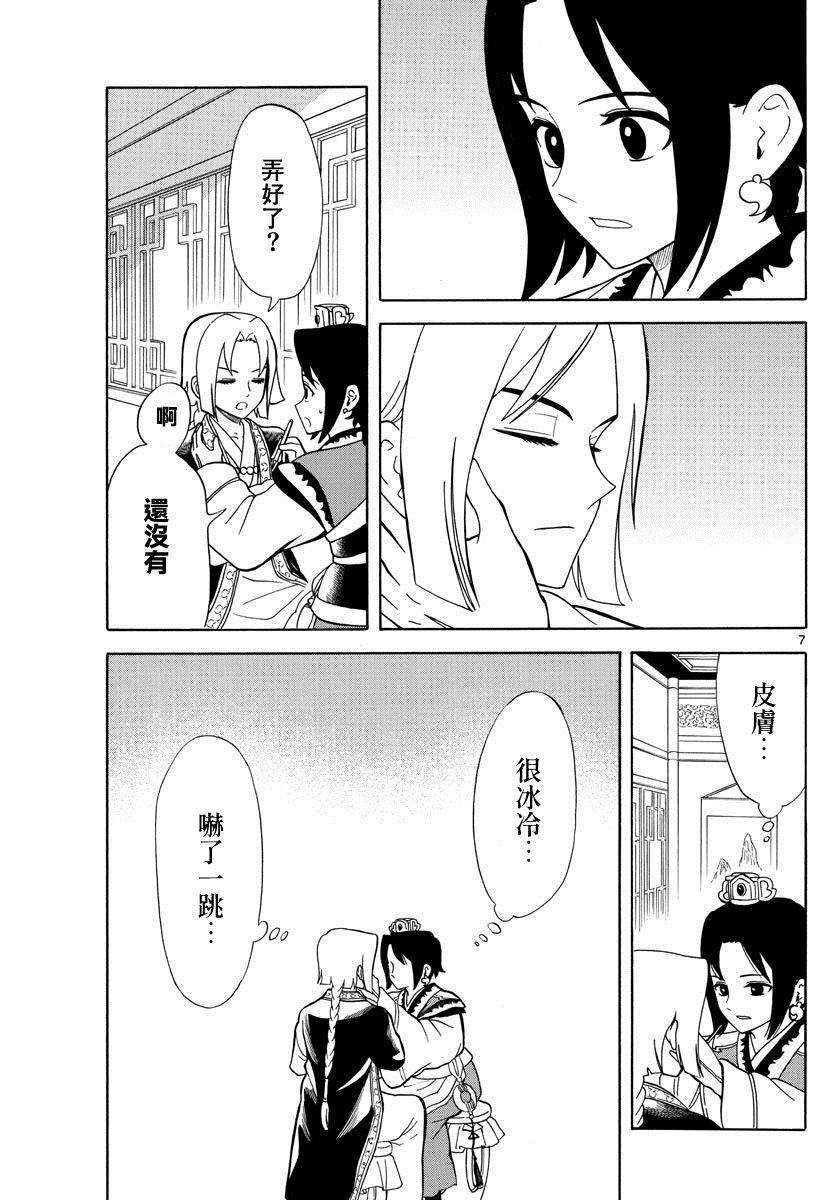 双影双书 第11话 第7页