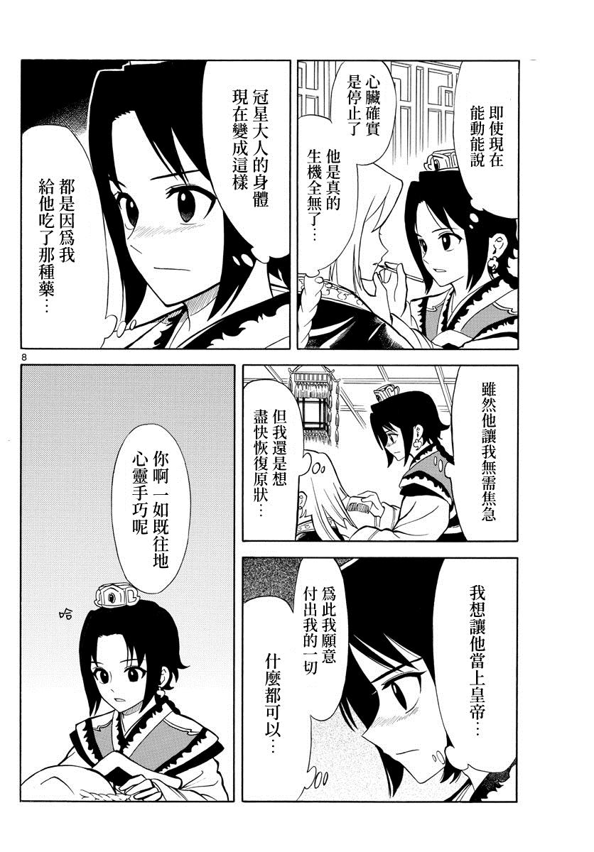 双影双书 第11话 第8页