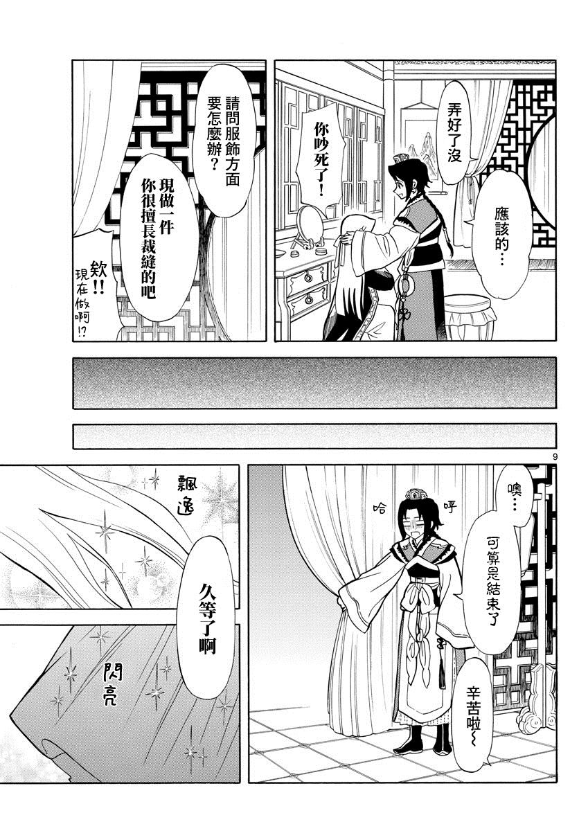 双影双书 第11话 第9页