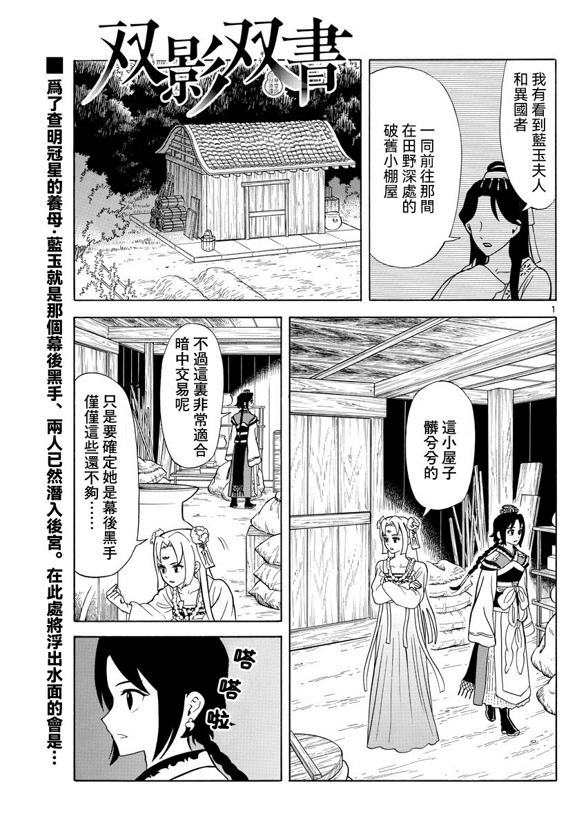 双影双书 第12话 第1页