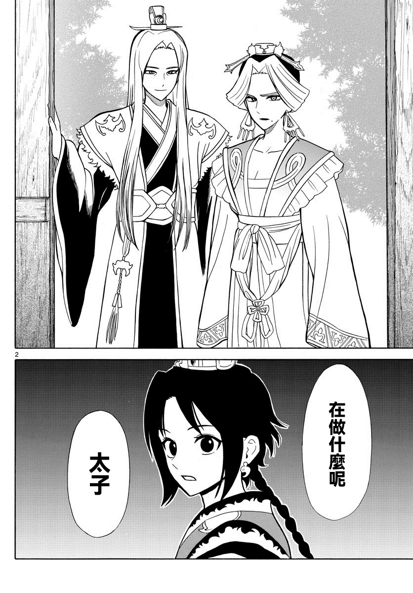 双影双书 第12话 第2页