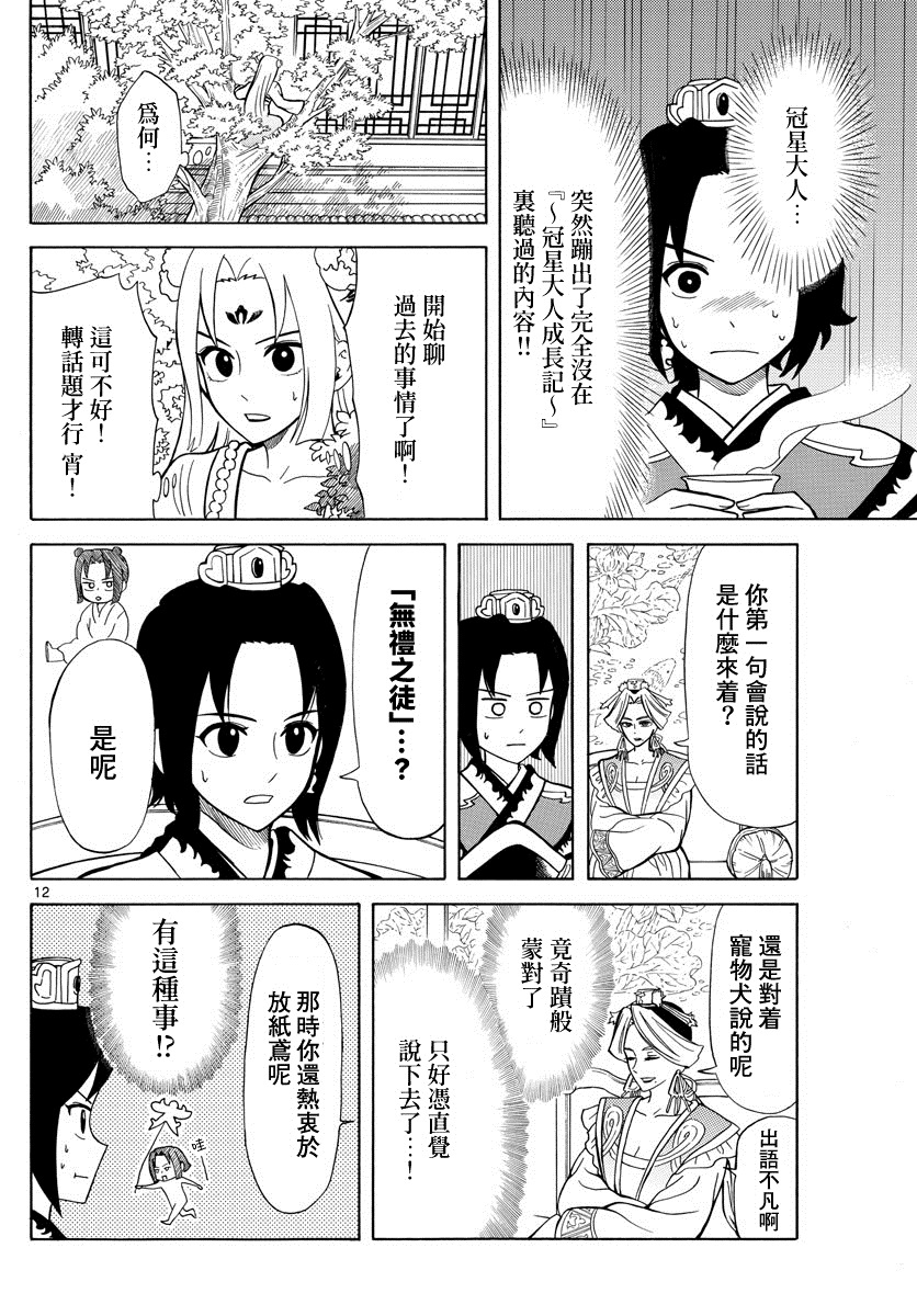 双影双书 第12话 第12页