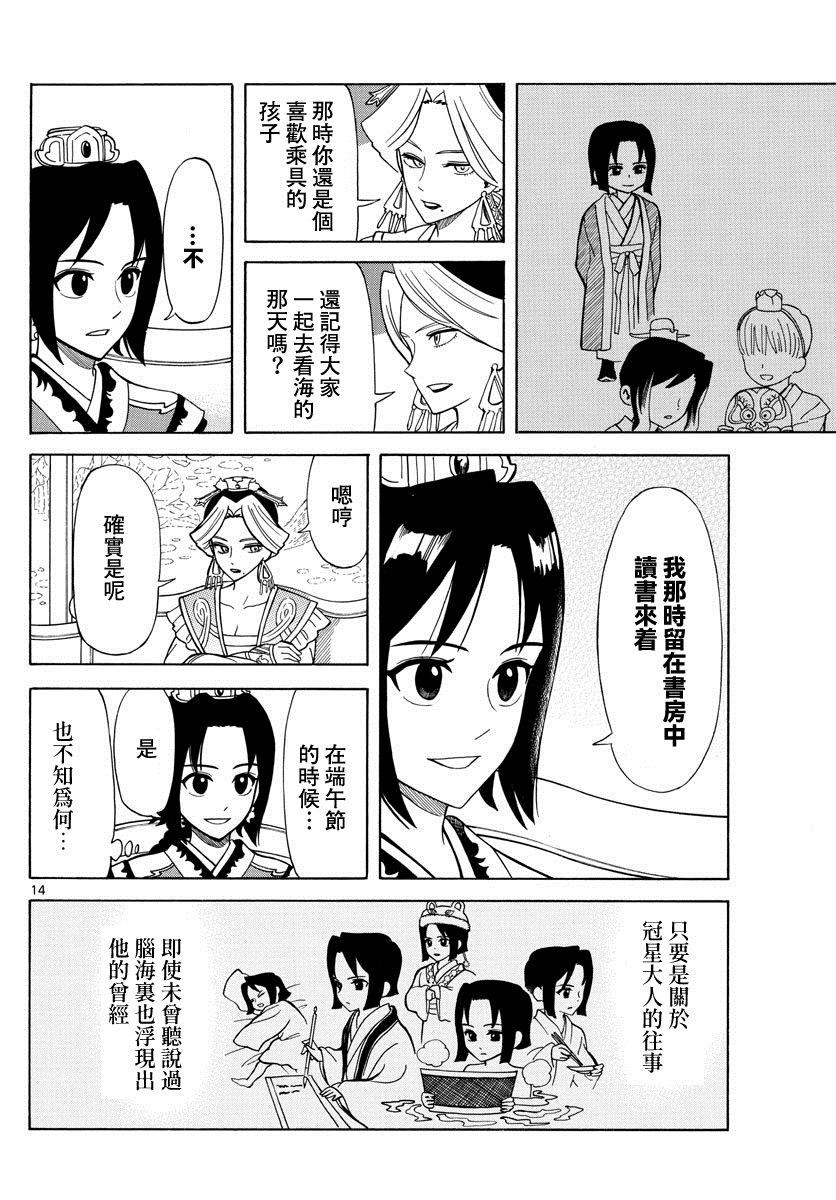 双影双书 第12话 第14页