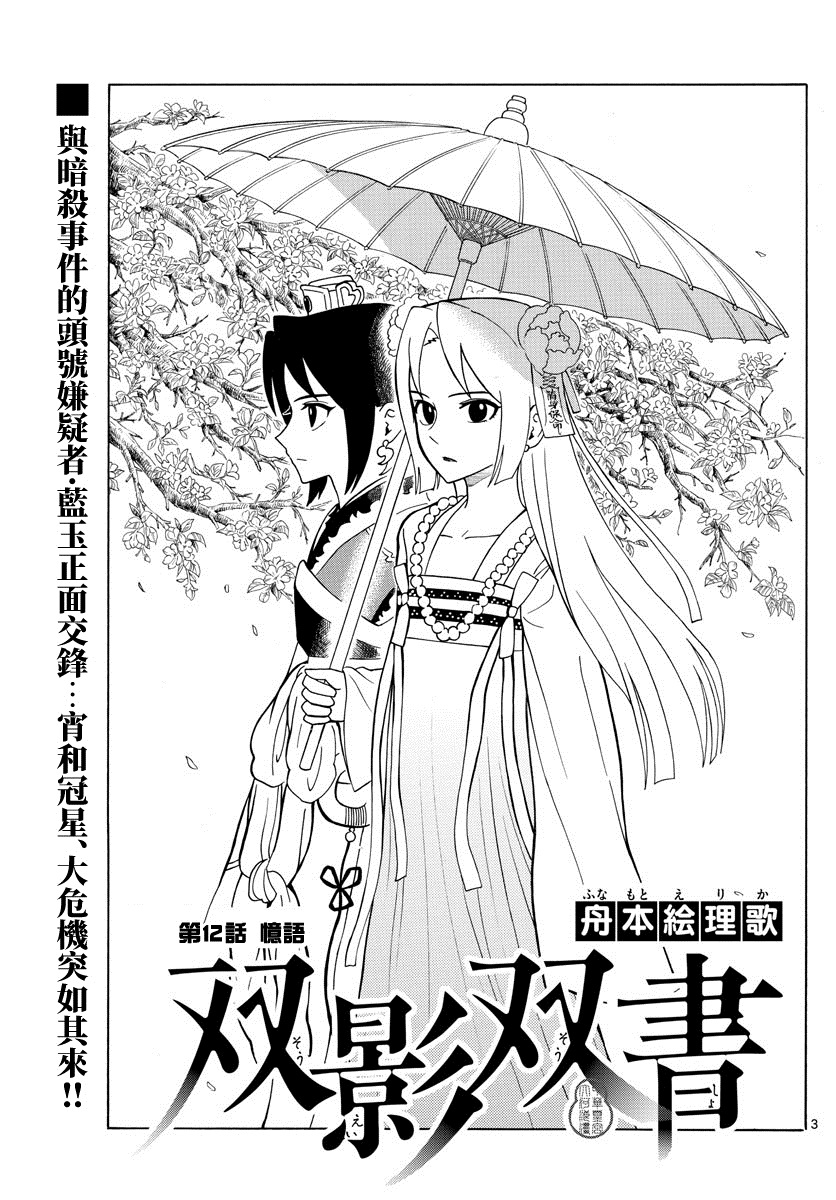 双影双书 第12话 第3页