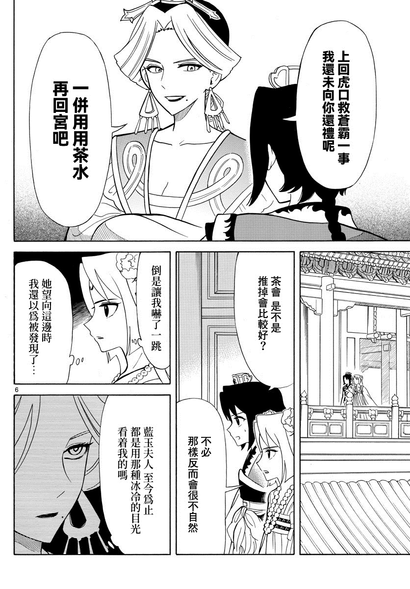 双影双书 第12话 第6页
