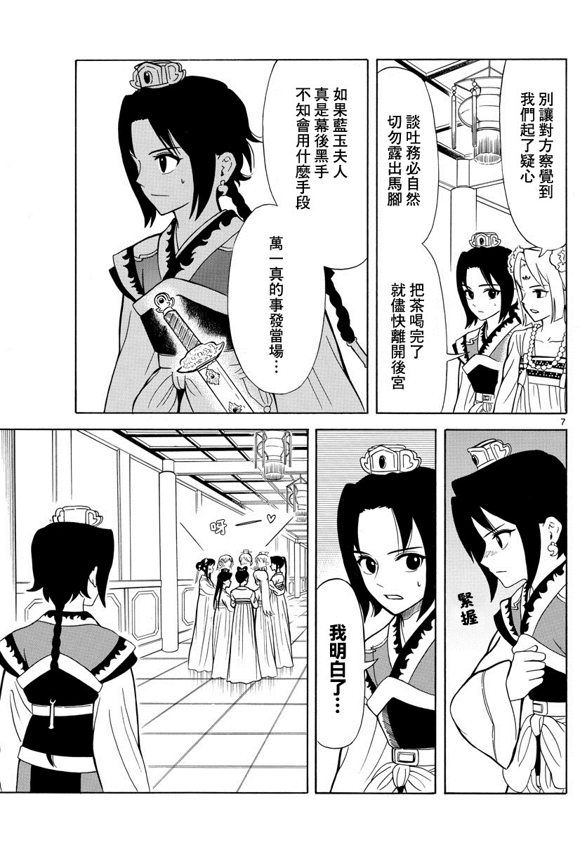 双影双书 第12话 第7页