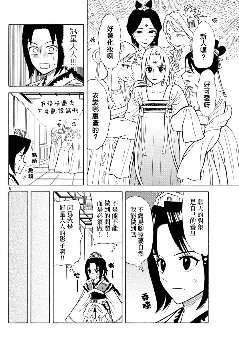 双影双书 第12话 第8页