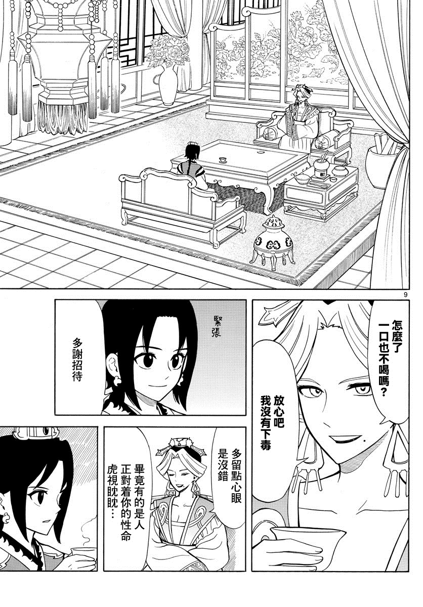 双影双书 第12话 第9页