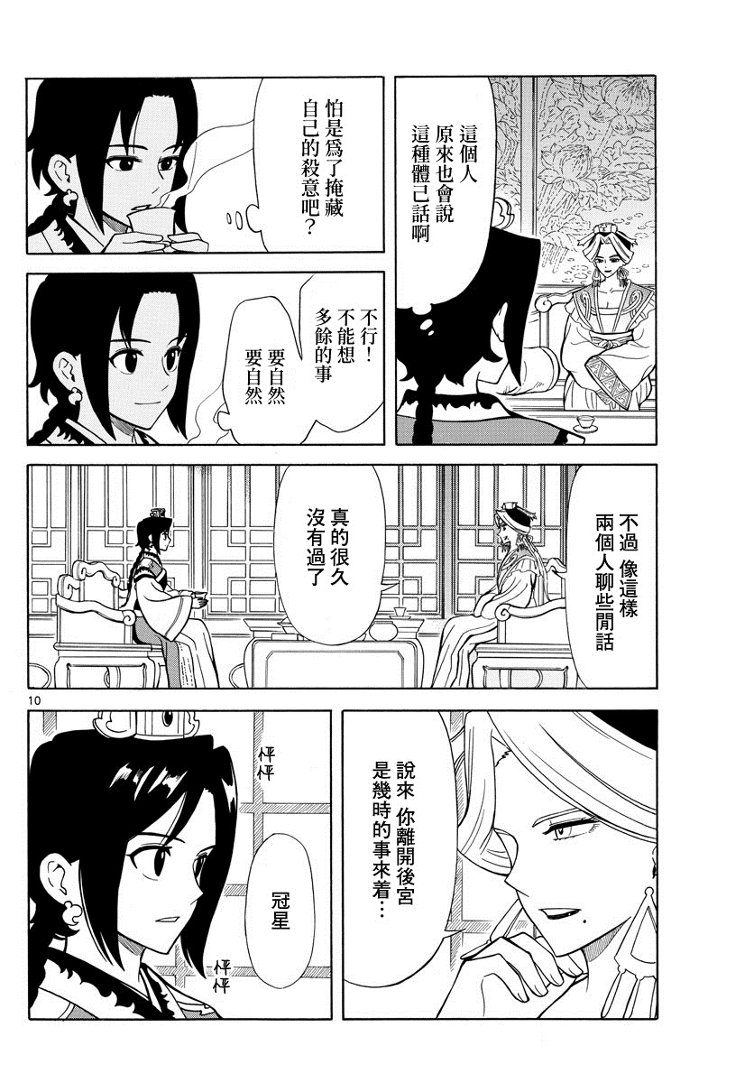 双影双书 第12话 第10页