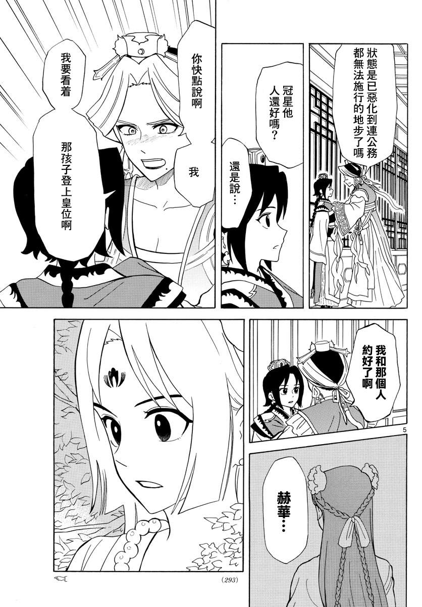 双影双书 第13话 第5页