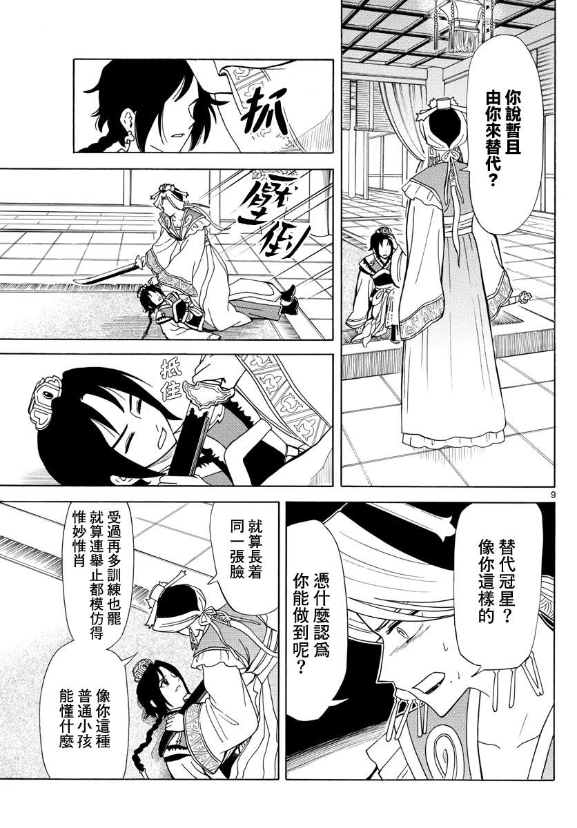 双影双书 第13话 第9页