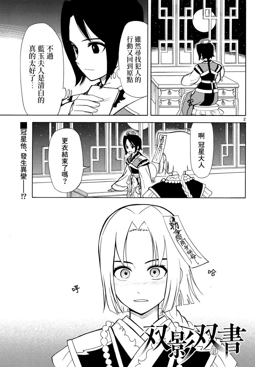 双影双书 第14话 第2页