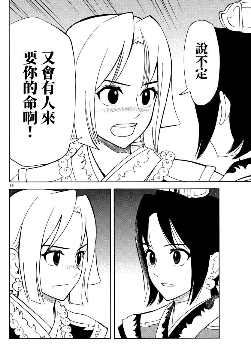 双影双书 第14话 第15页