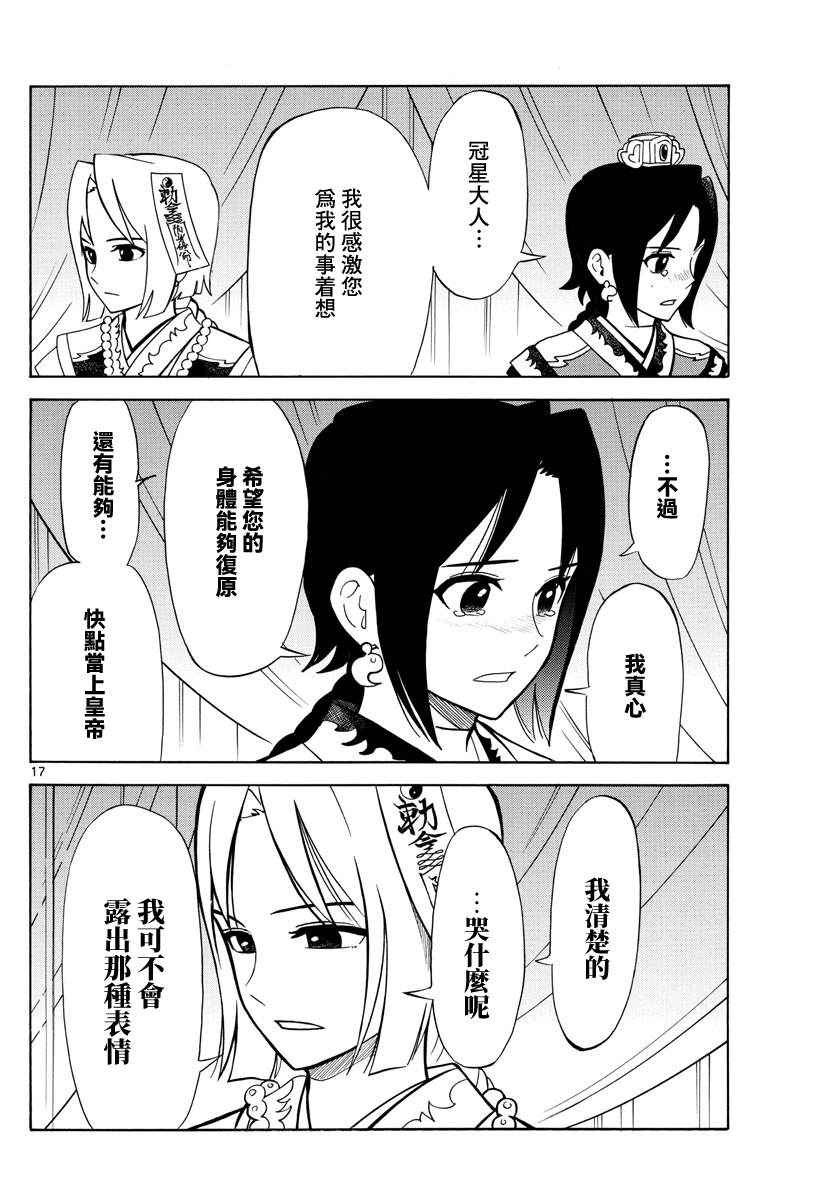 双影双书 第14话 第17页