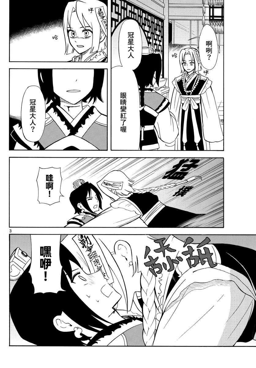 双影双书 第14话 第3页