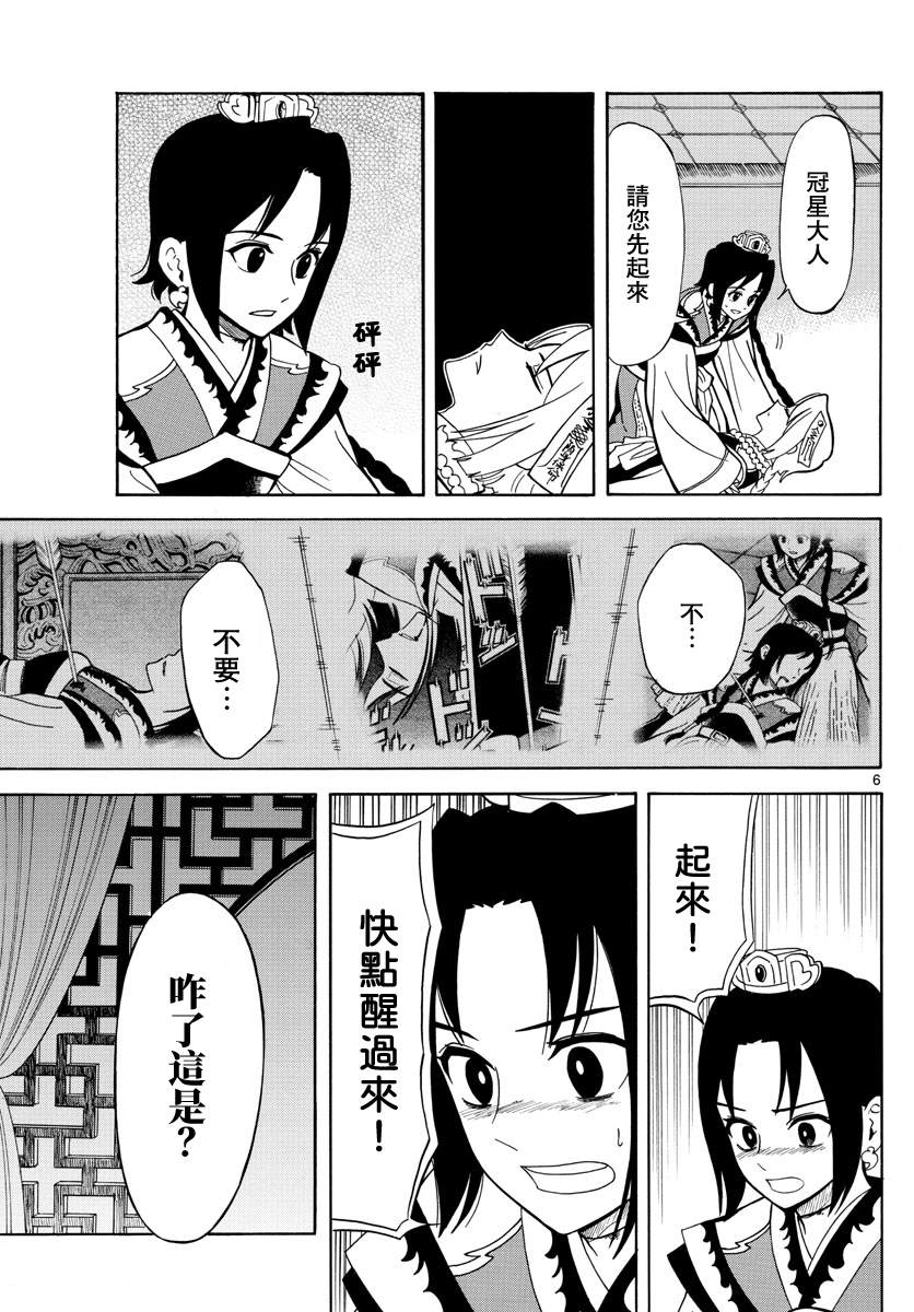 双影双书 第14话 第6页