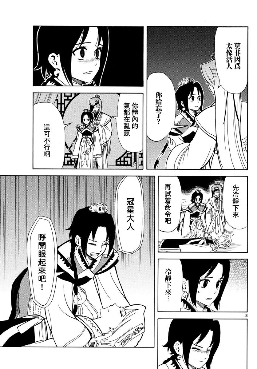 双影双书 第14话 第8页