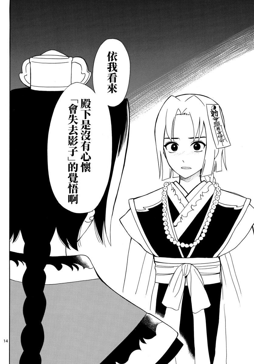 双影双书 第15话 第14页