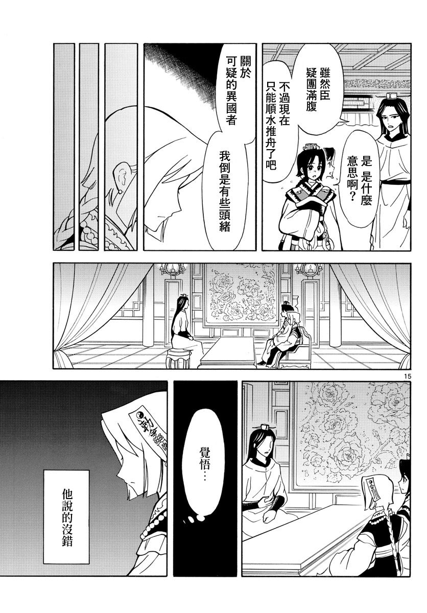 双影双书 第15话 第15页