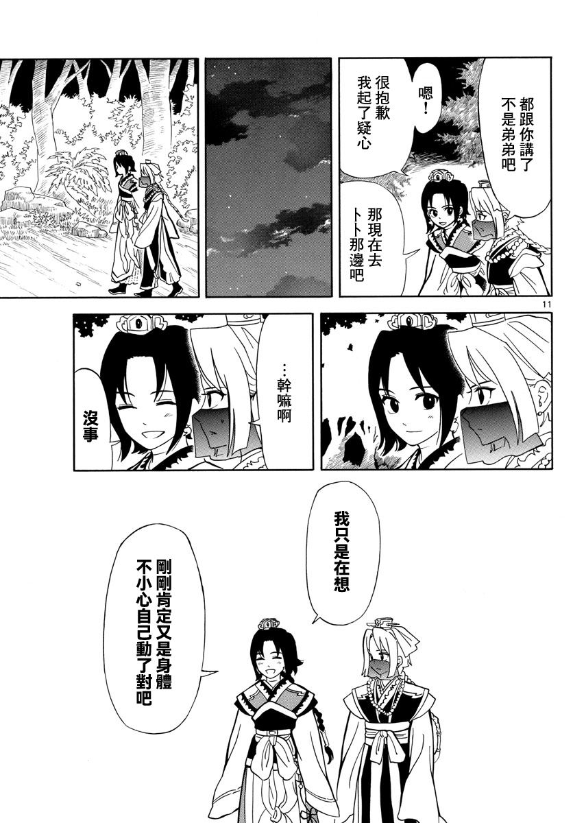 双影双书 第16话 第11页
