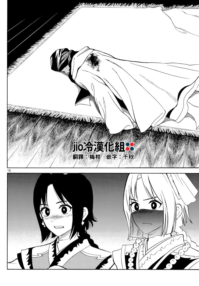 双影双书 第16话 第16页