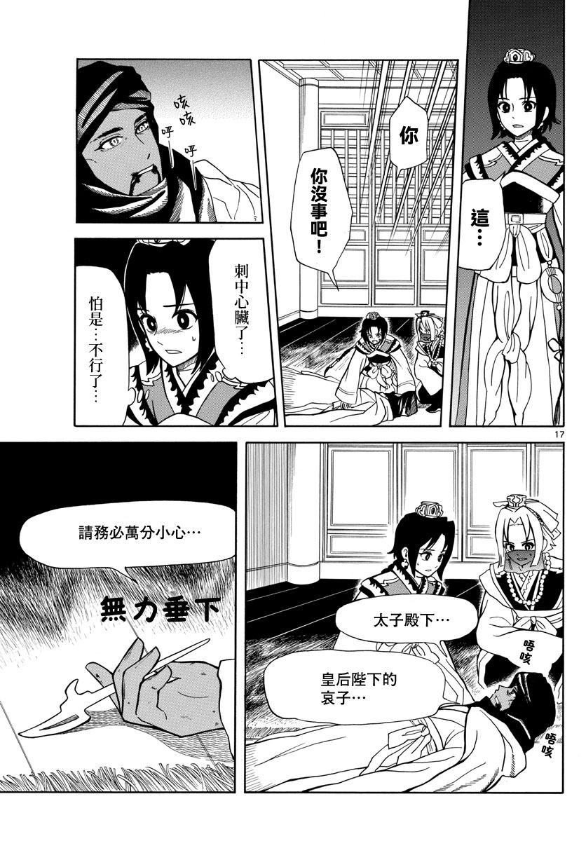 双影双书 第16话 第17页