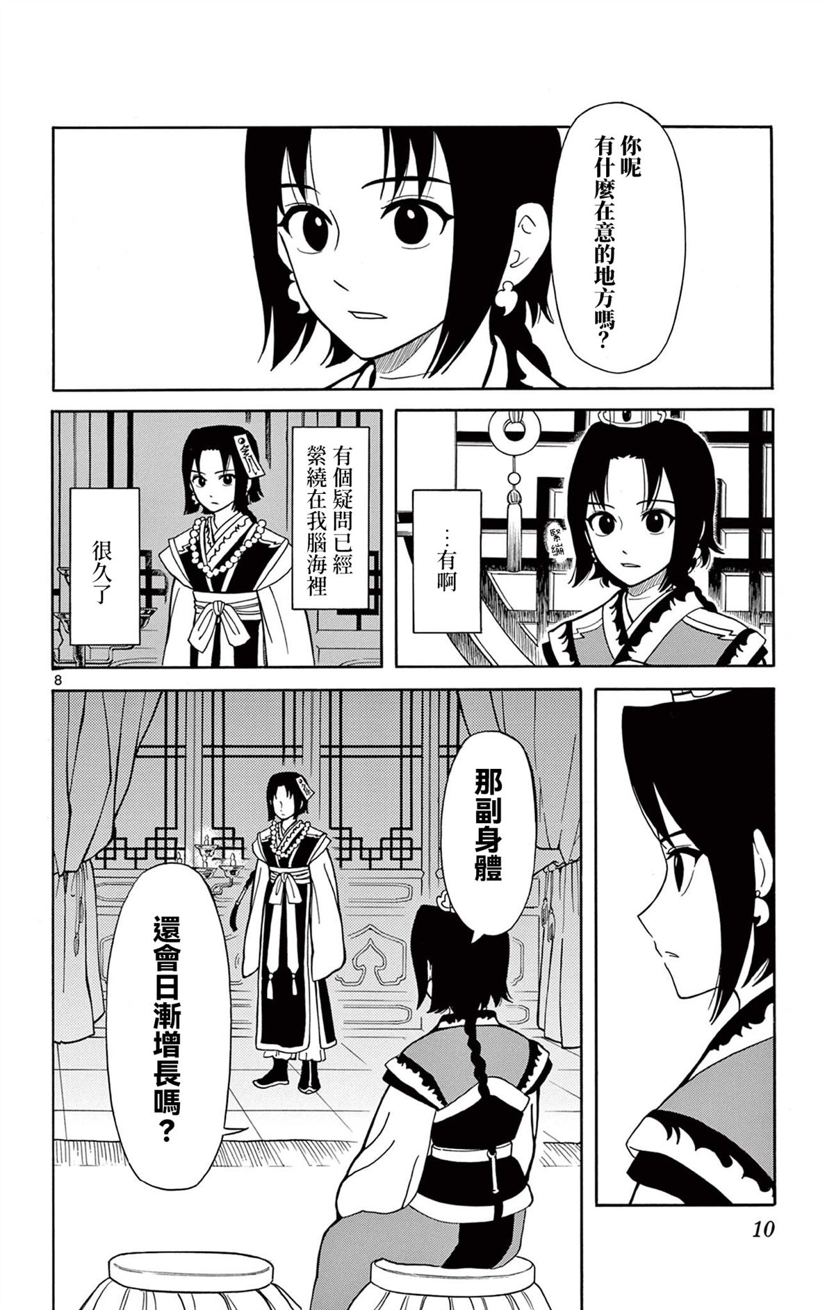 双影双书 第17话 第11页