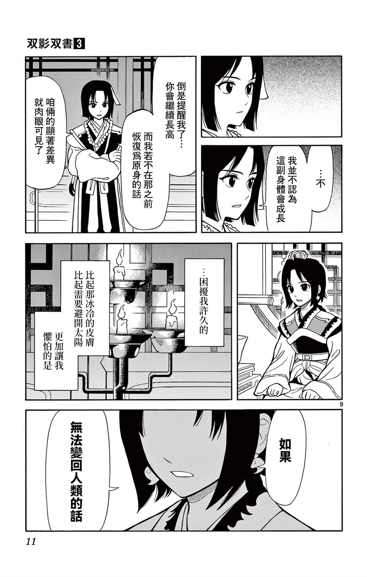 双影双书 第17话 第12页