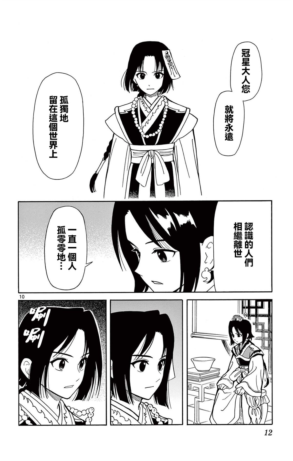 双影双书 第17话 第13页