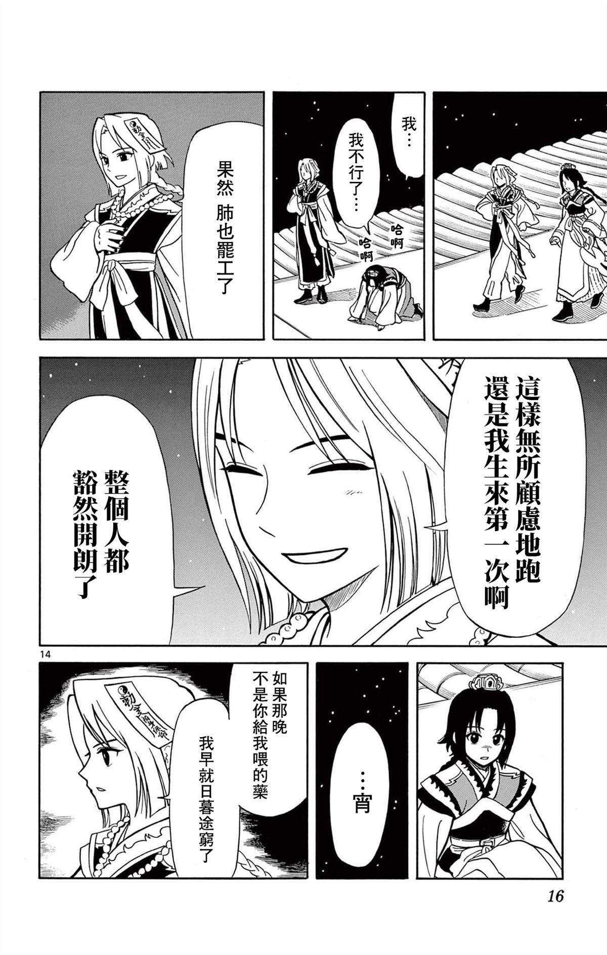 双影双书 第17话 第17页