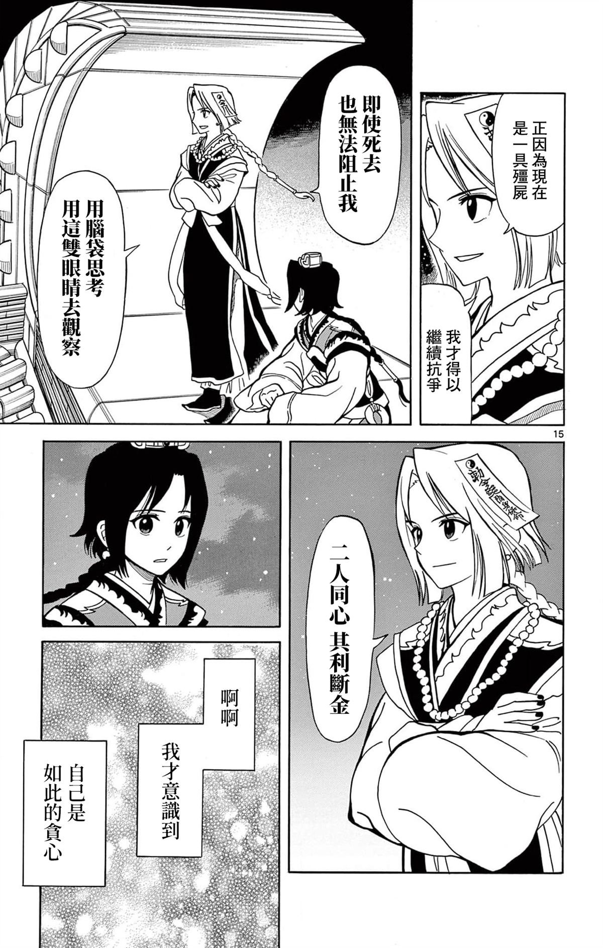 双影双书 第17话 第18页