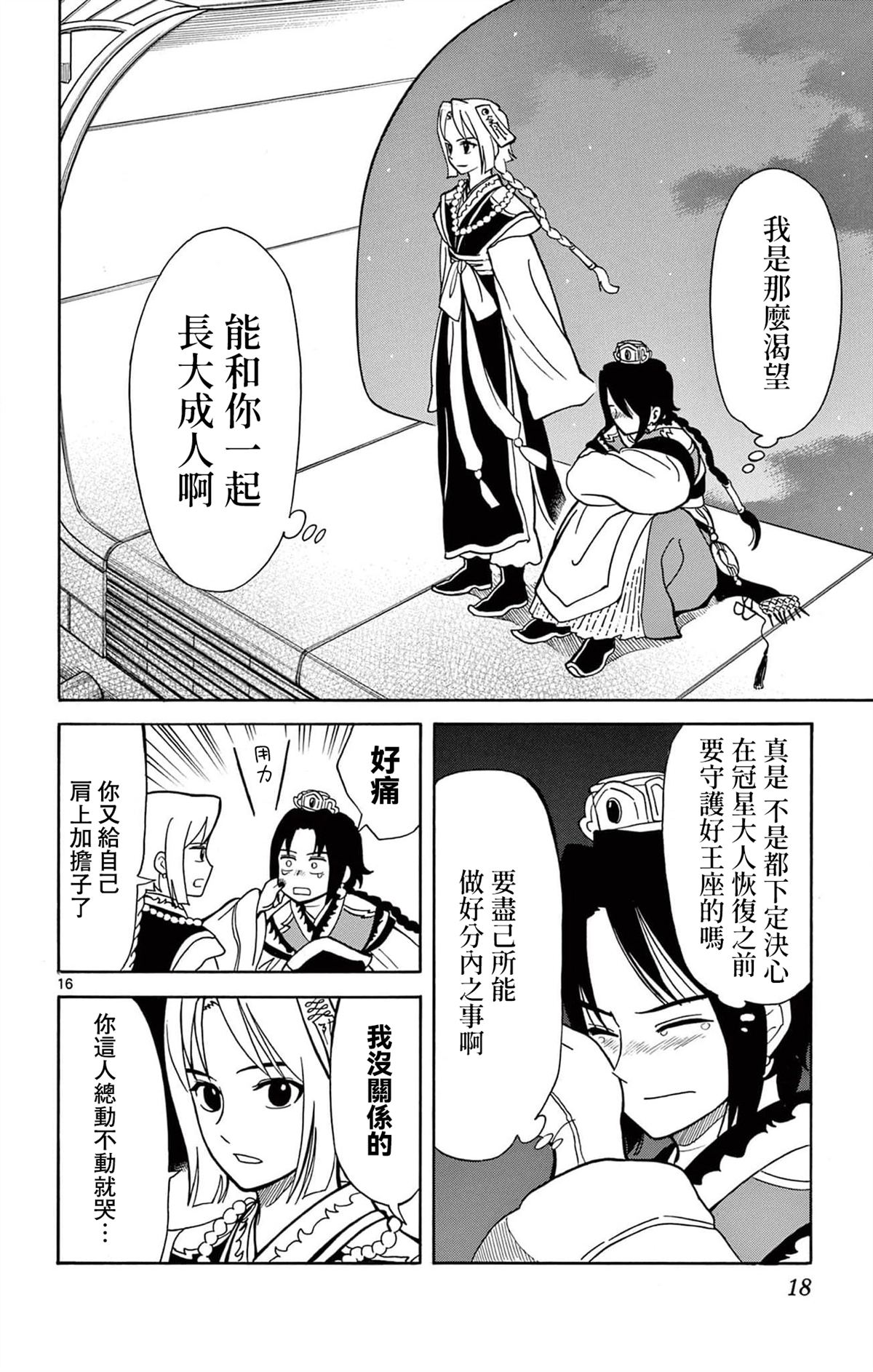 双影双书 第17话 第19页