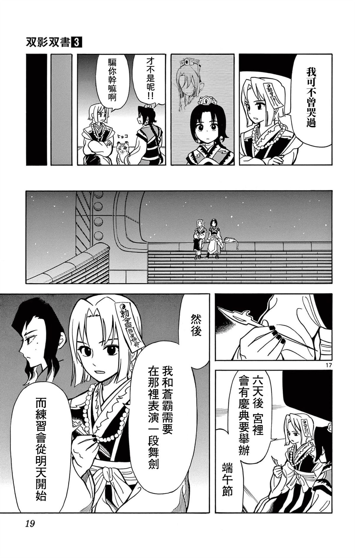 双影双书 第17话 第20页