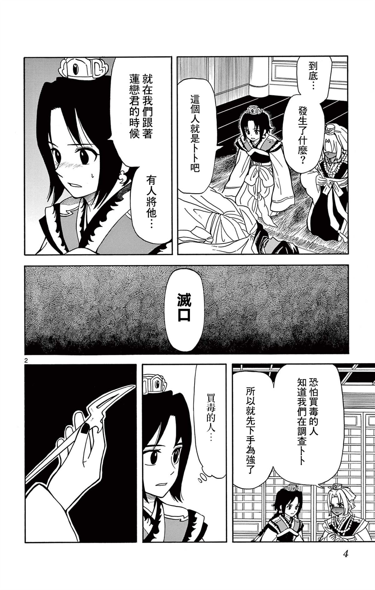 双影双书 第17话 第5页