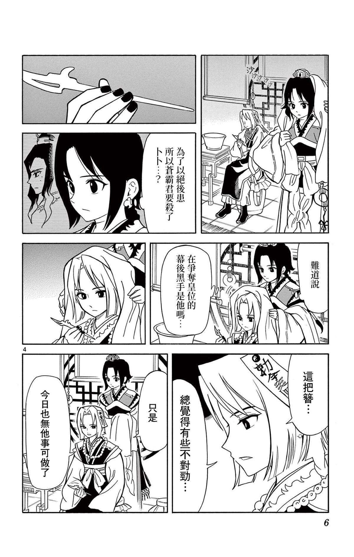 双影双书 第17话 第7页