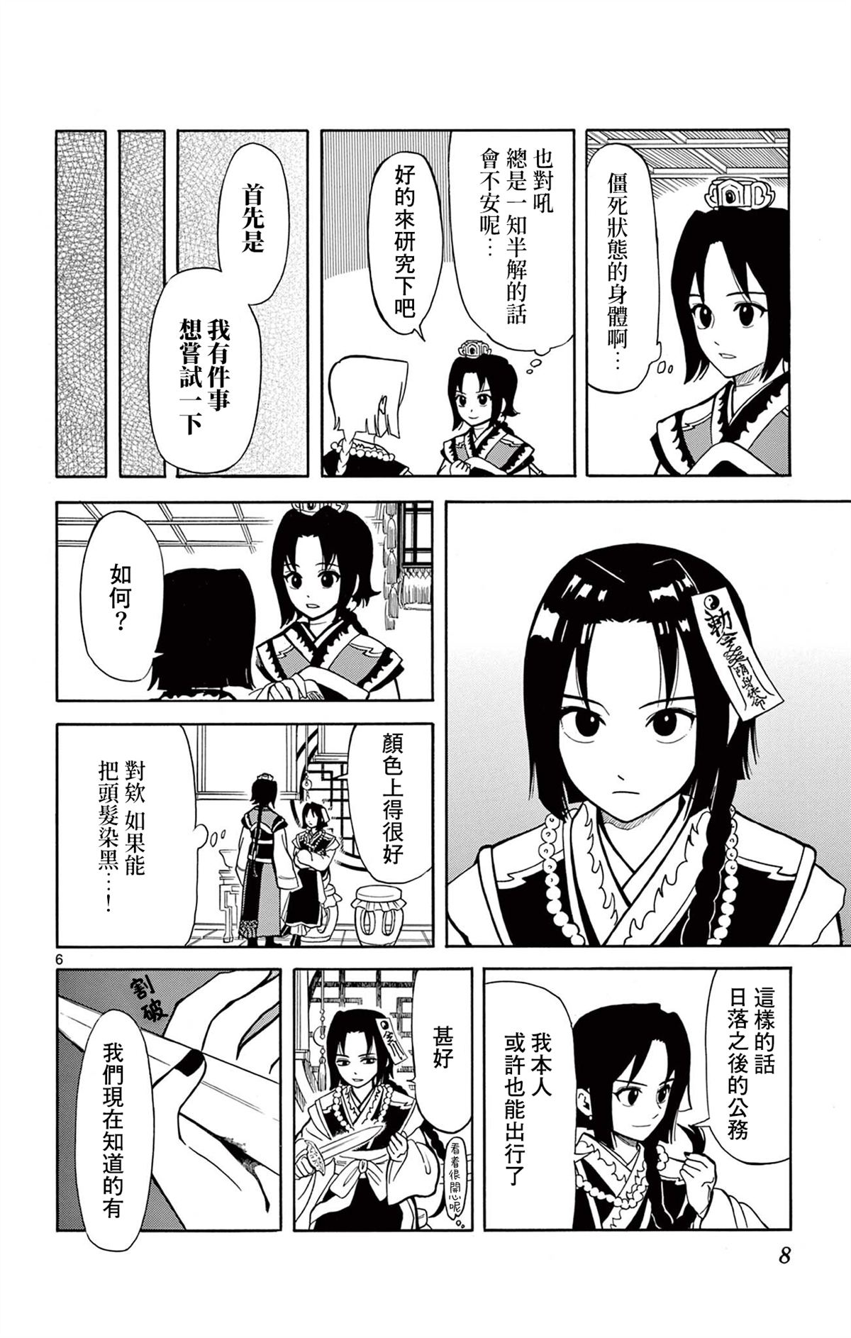 双影双书 第17话 第9页