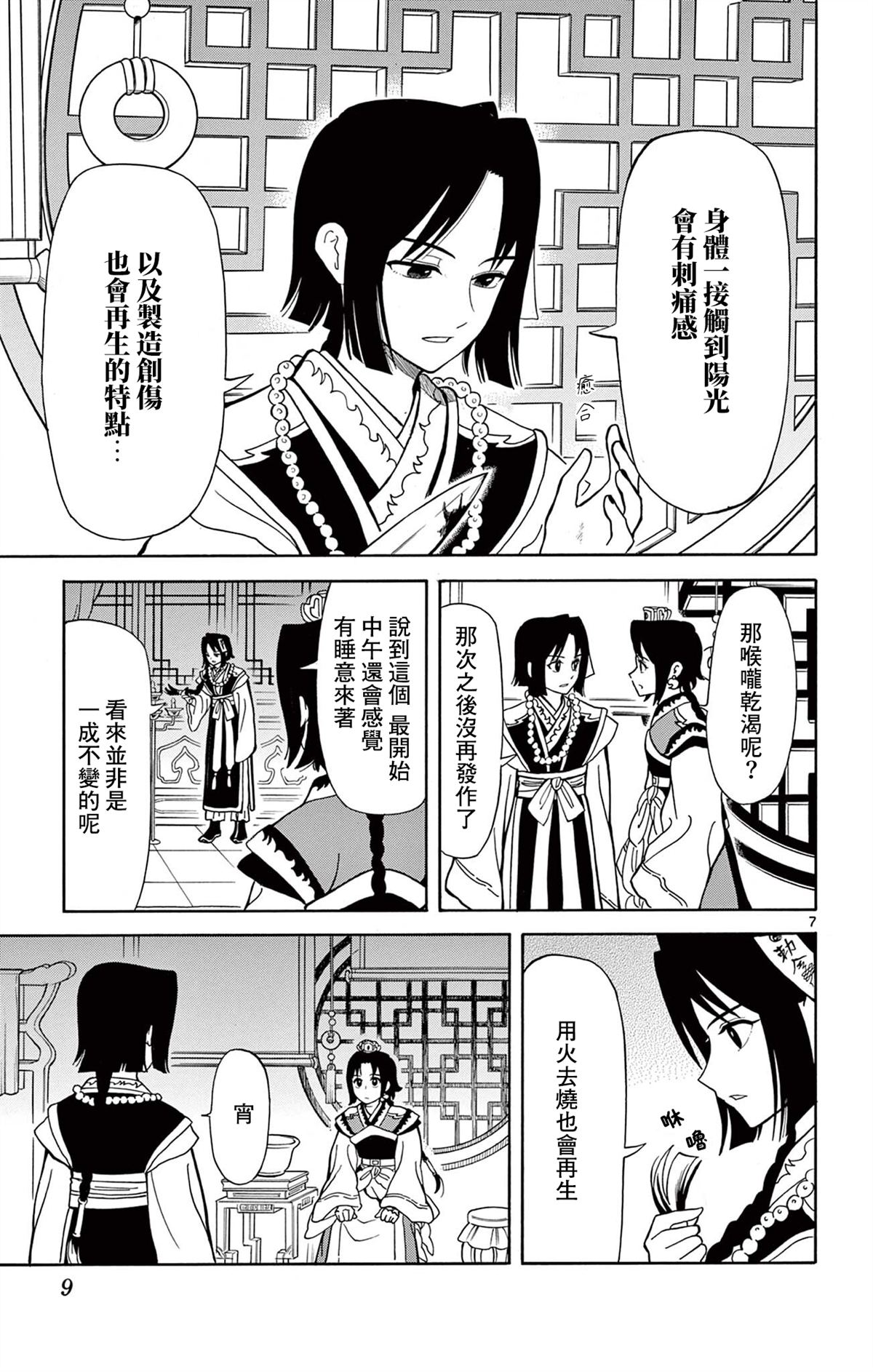 双影双书 第17话 第10页