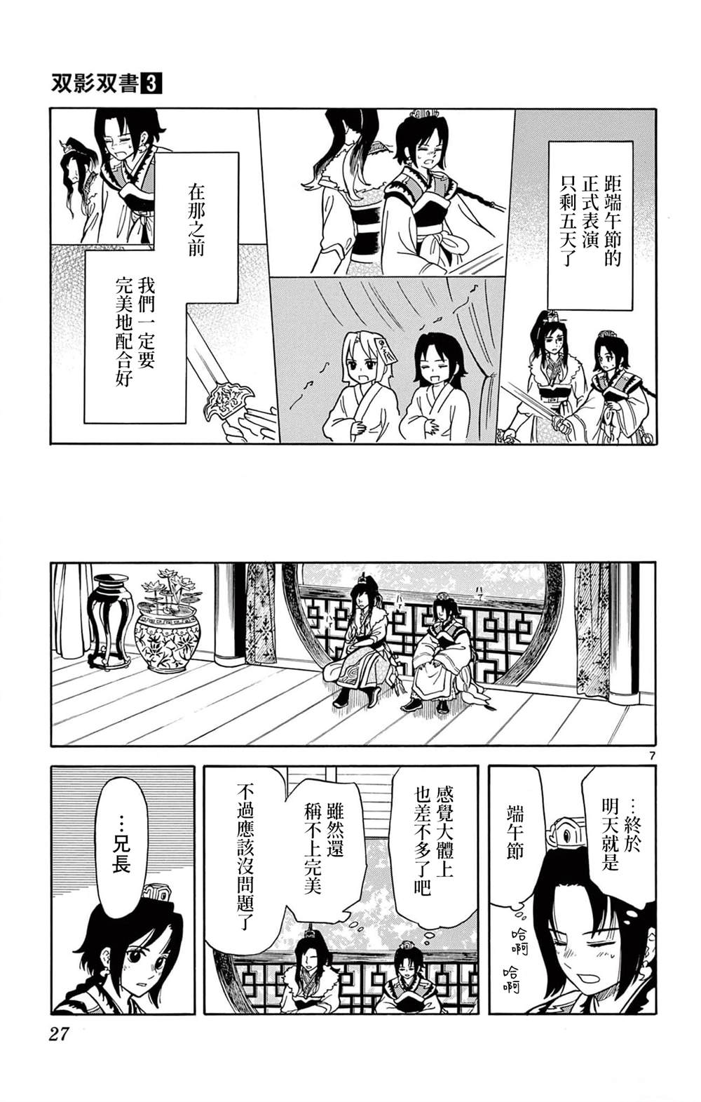 双影双书 第18话 第7页