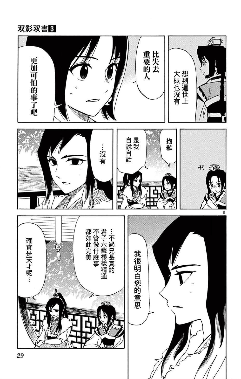 双影双书 第18话 第9页