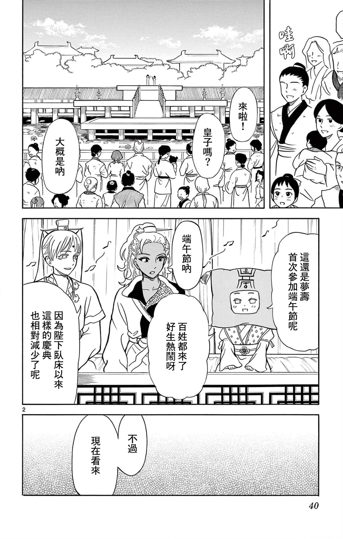 双影双书 第19话 第2页