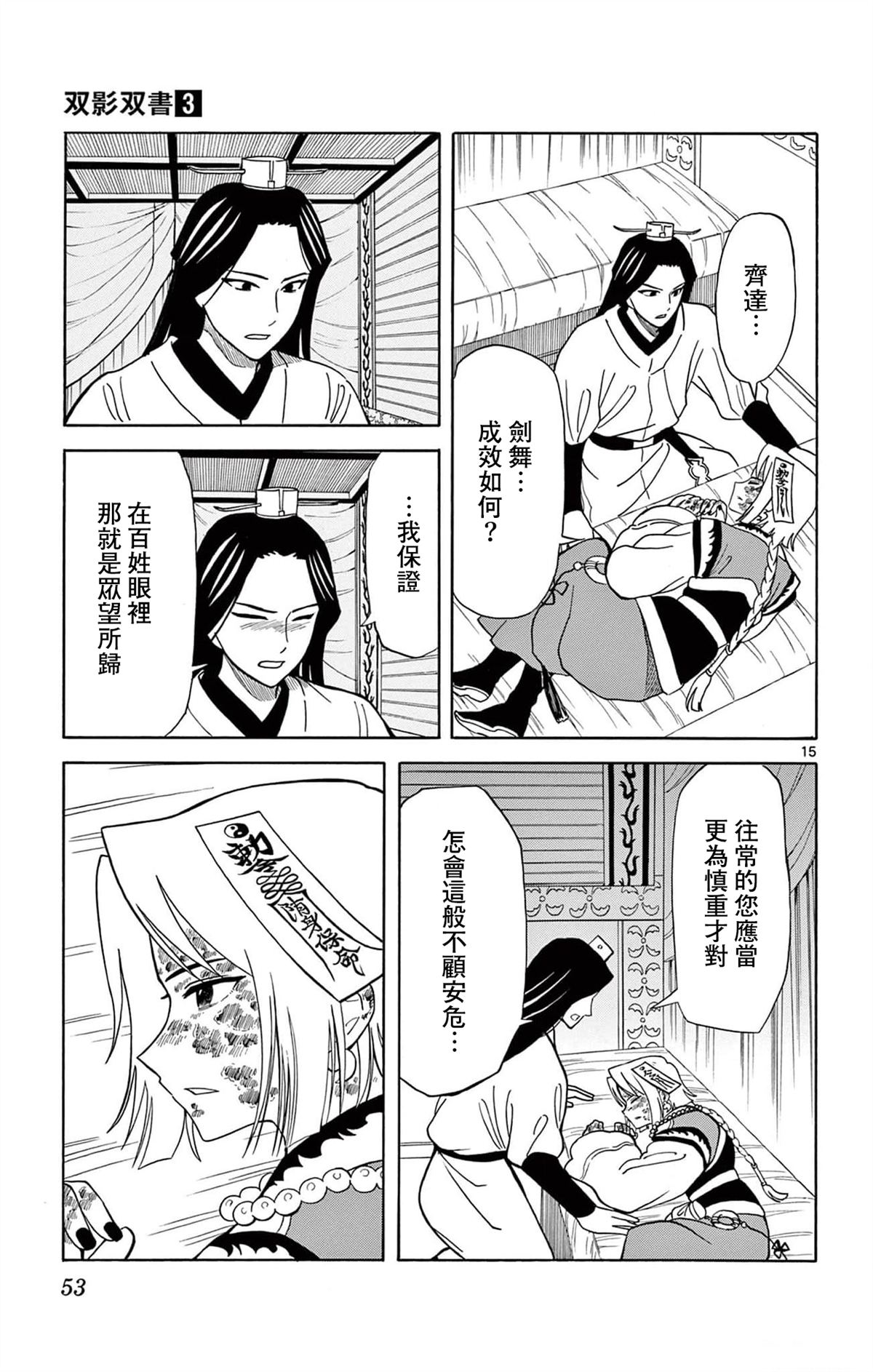 双影双书 第19话 第14页