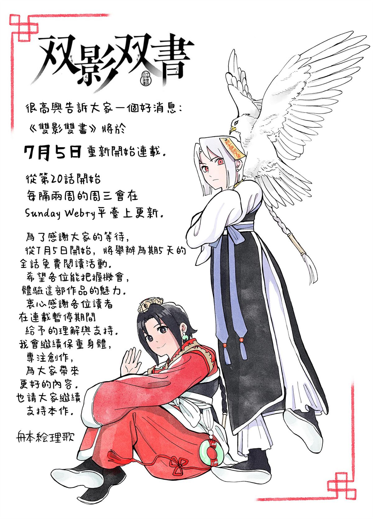 双影双书 第19话 第16页