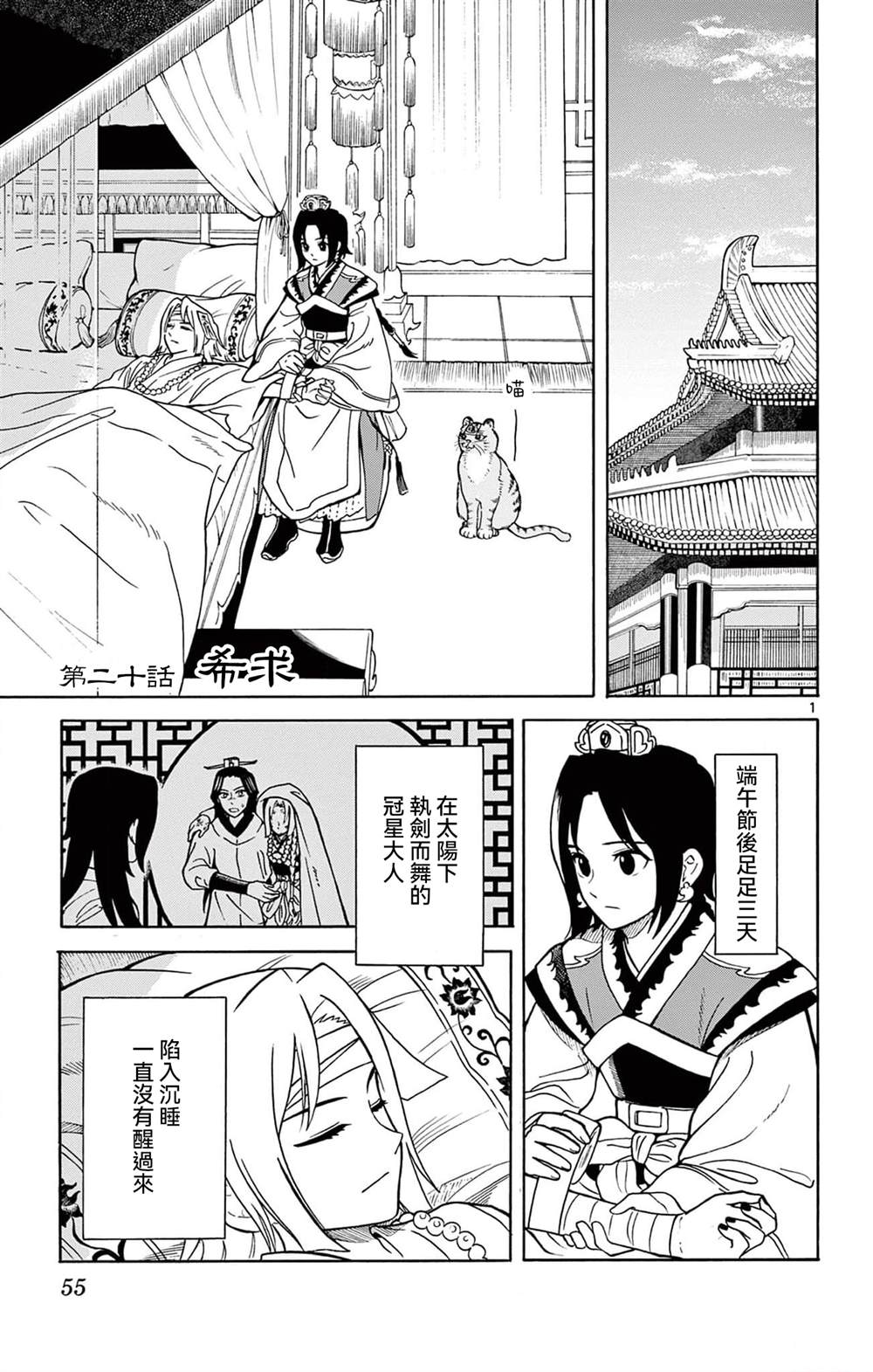双影双书 第20话 第1页