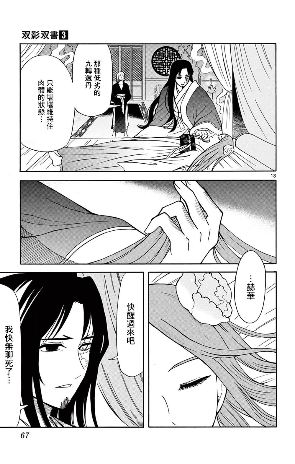 双影双书 第20话 第13页