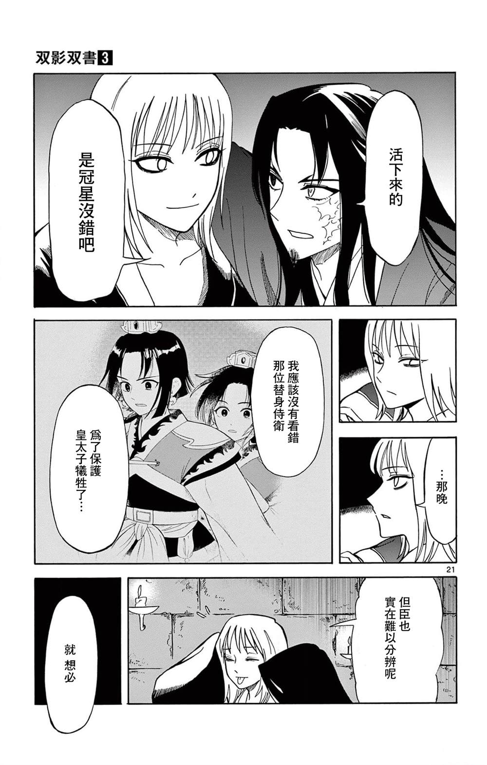 双影双书 第20话 第21页