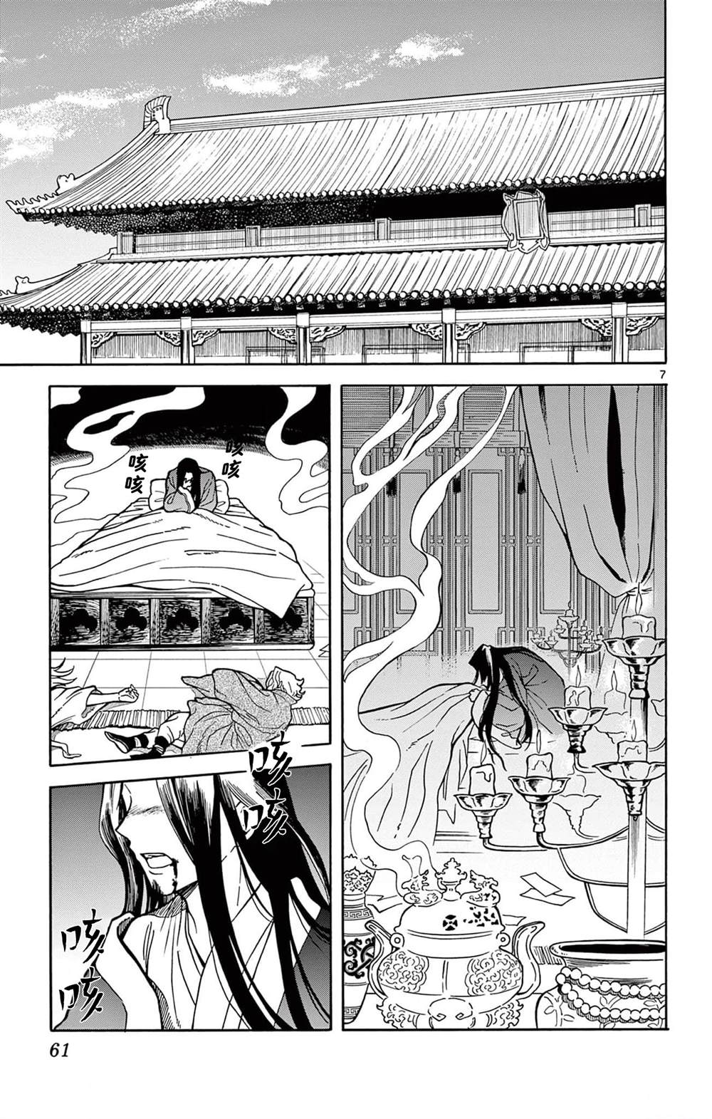 双影双书 第20话 第7页