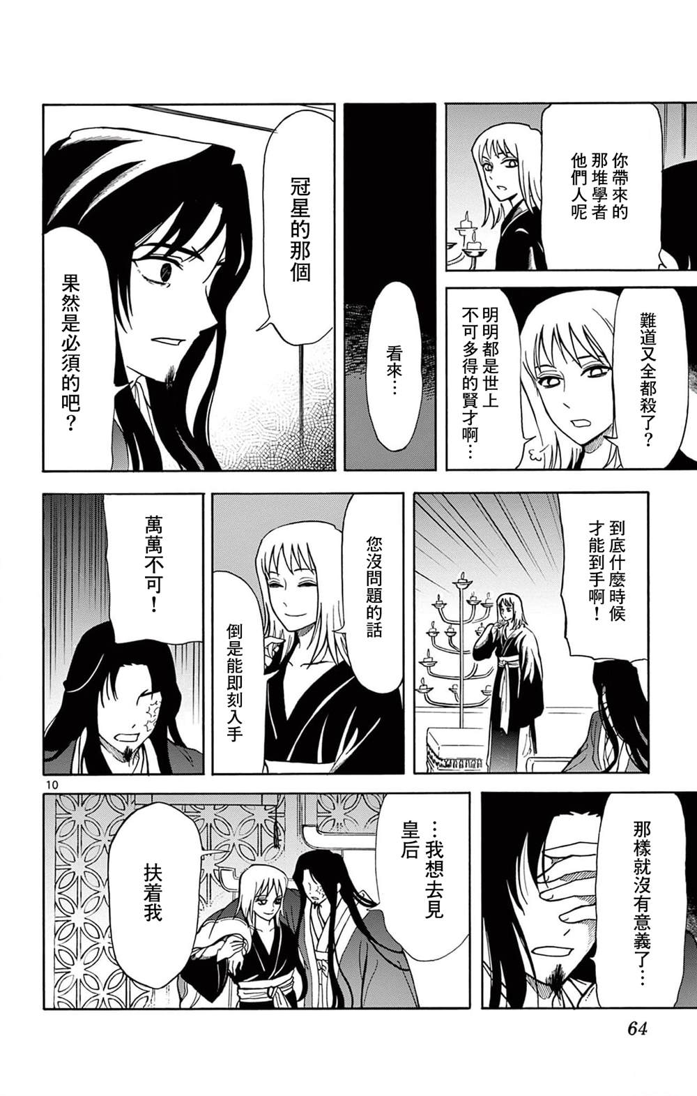 双影双书 第20话 第10页
