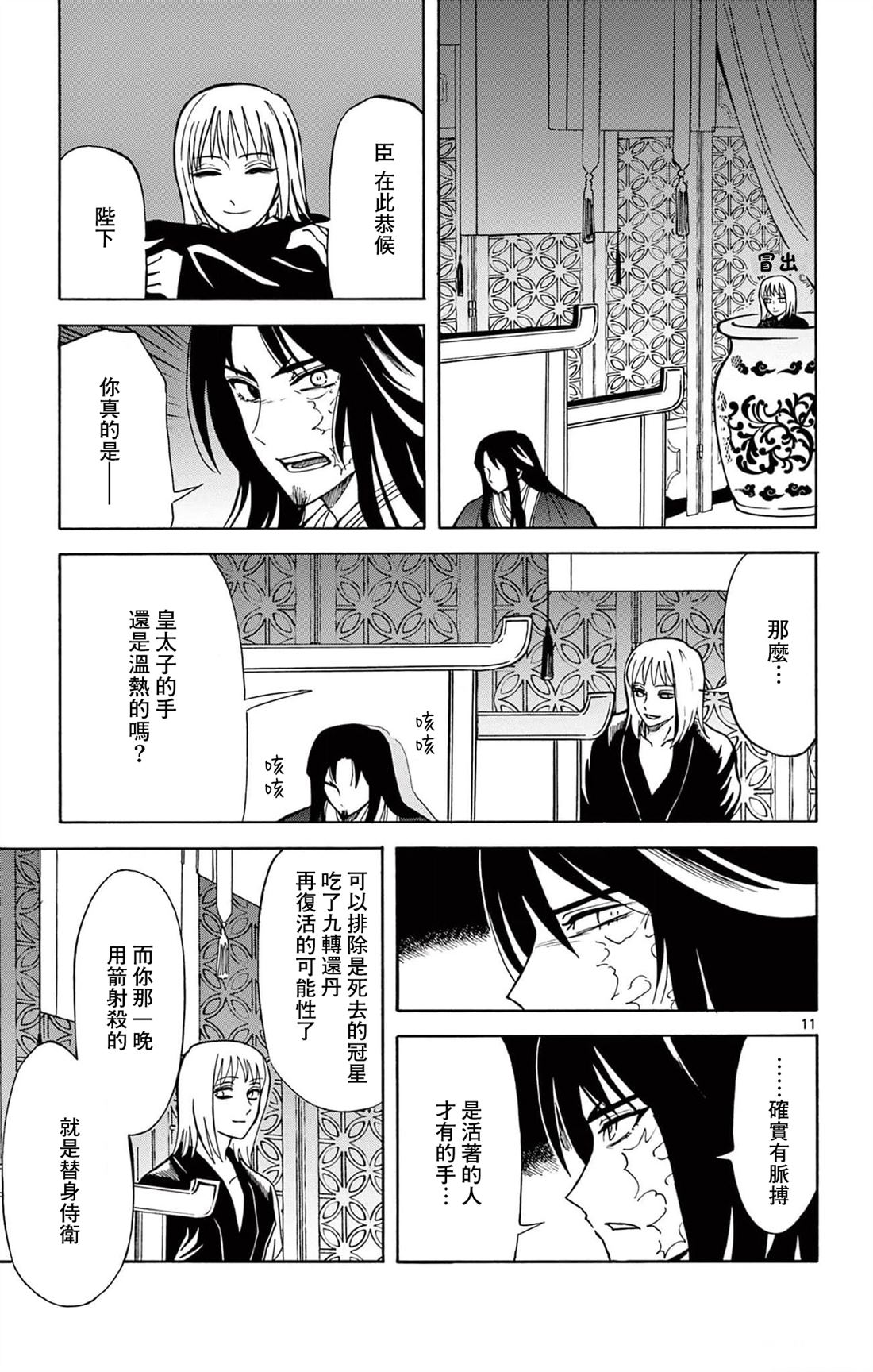 双影双书 第21话 第11页
