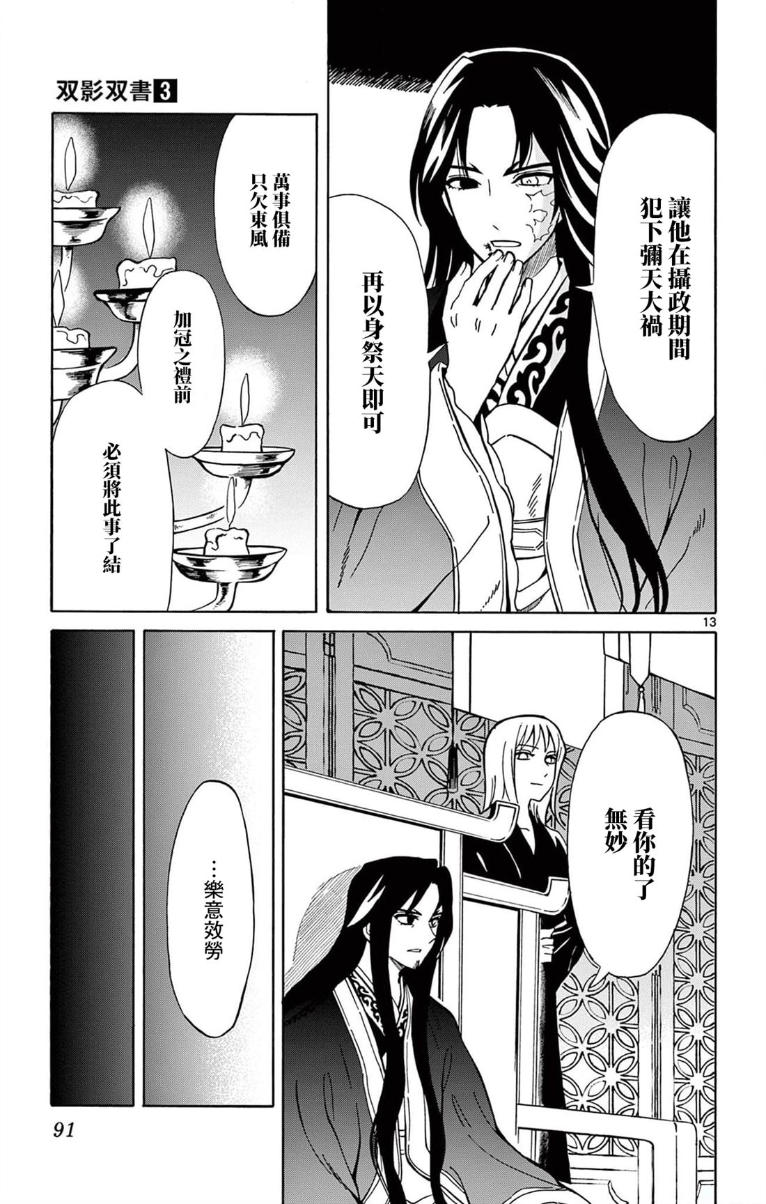 双影双书 第21话 第13页