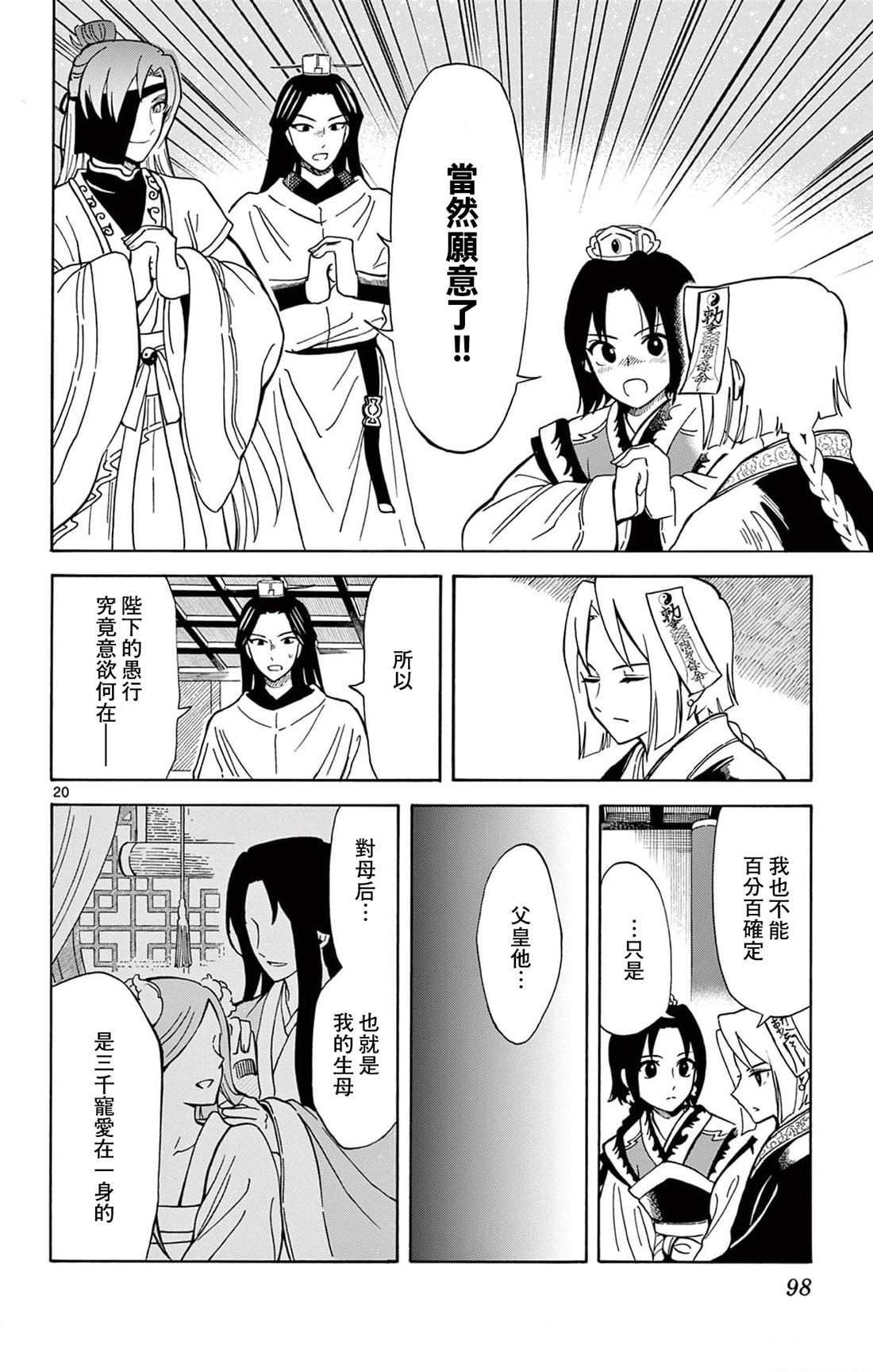 双影双书 第21话 第20页